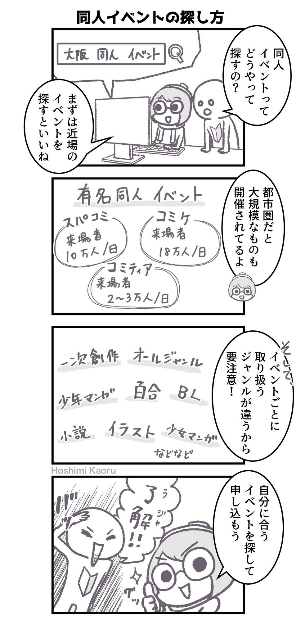 4コマ マンガ描き初心者さん向けの情報マンガ32 同人イベントの探し方 星見かおる 占い師 同人漫画家 Note 4コマ マンガ描き初心者さん向けの情報マンガ32 同人イベントの探し方 星見かおる 占い師 同人漫画家 Note