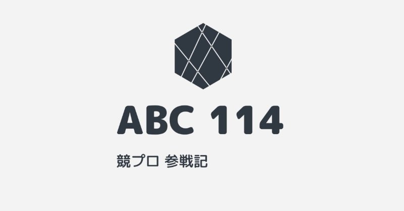 競プロ参戦記 #24 「約数75」 ABC 114