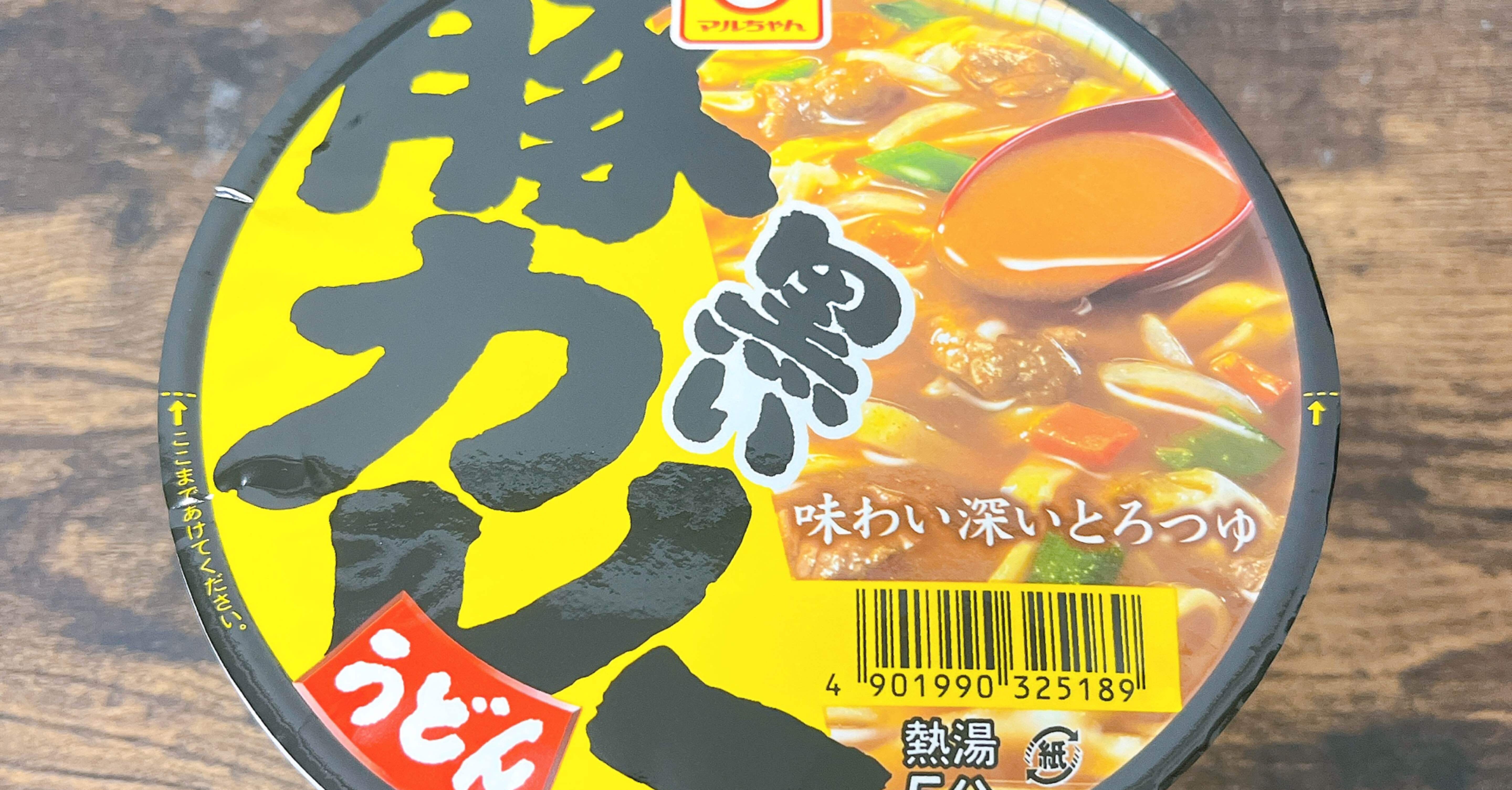 カップ麺格付け#77 マルちゃん 黒い豚カレーうどん (東洋水産)｜イケ麺