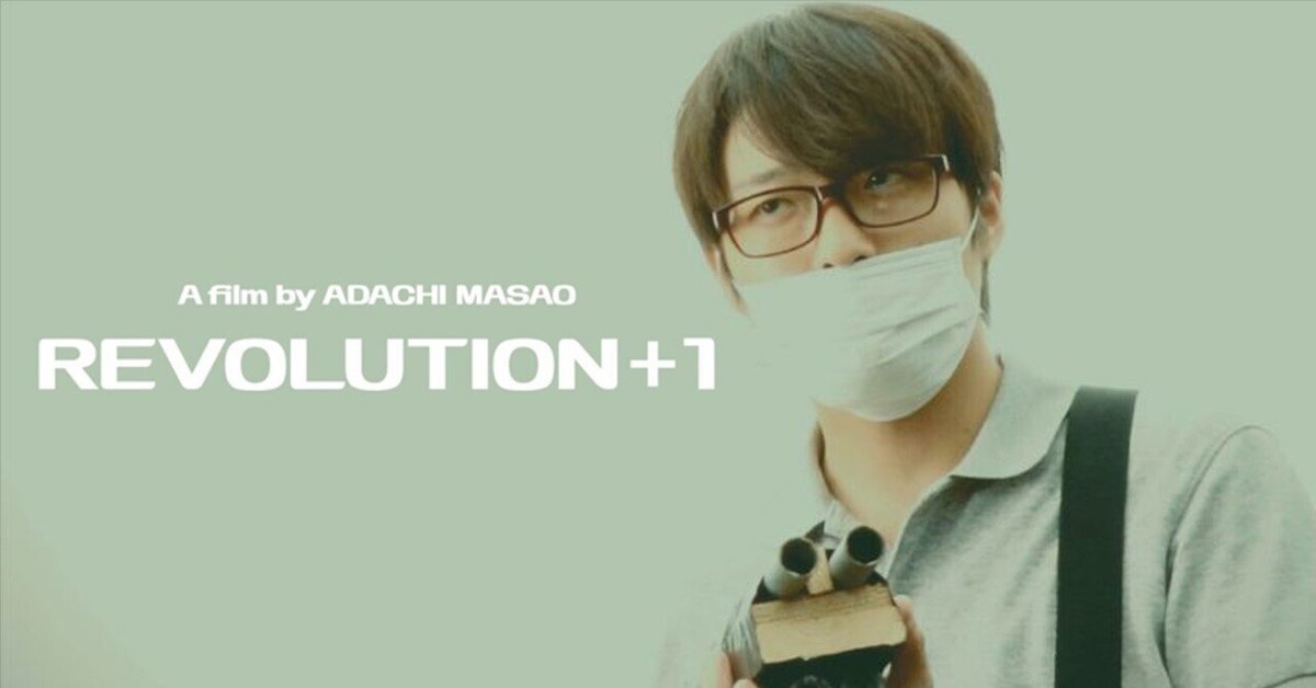 安倍晋三元首相暗殺犯を描く『REVOLUTION＋1』が映す風景｜吉田