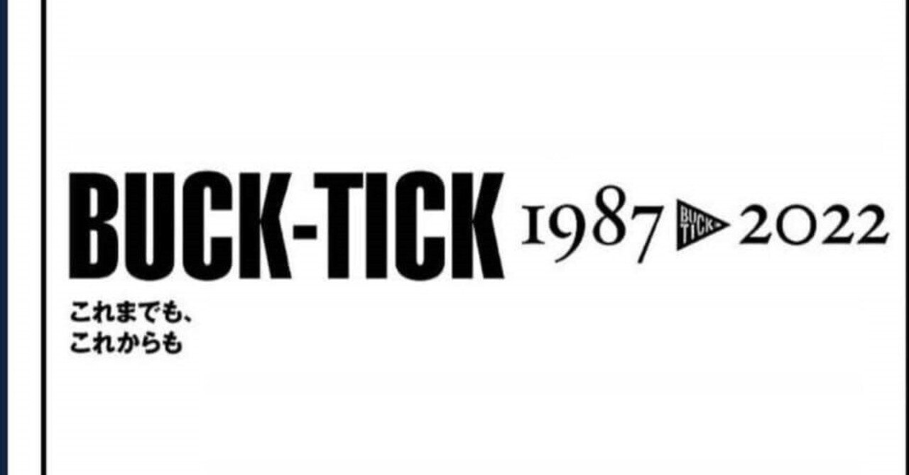 新参ファンがBUCK-TICK語る「2022 