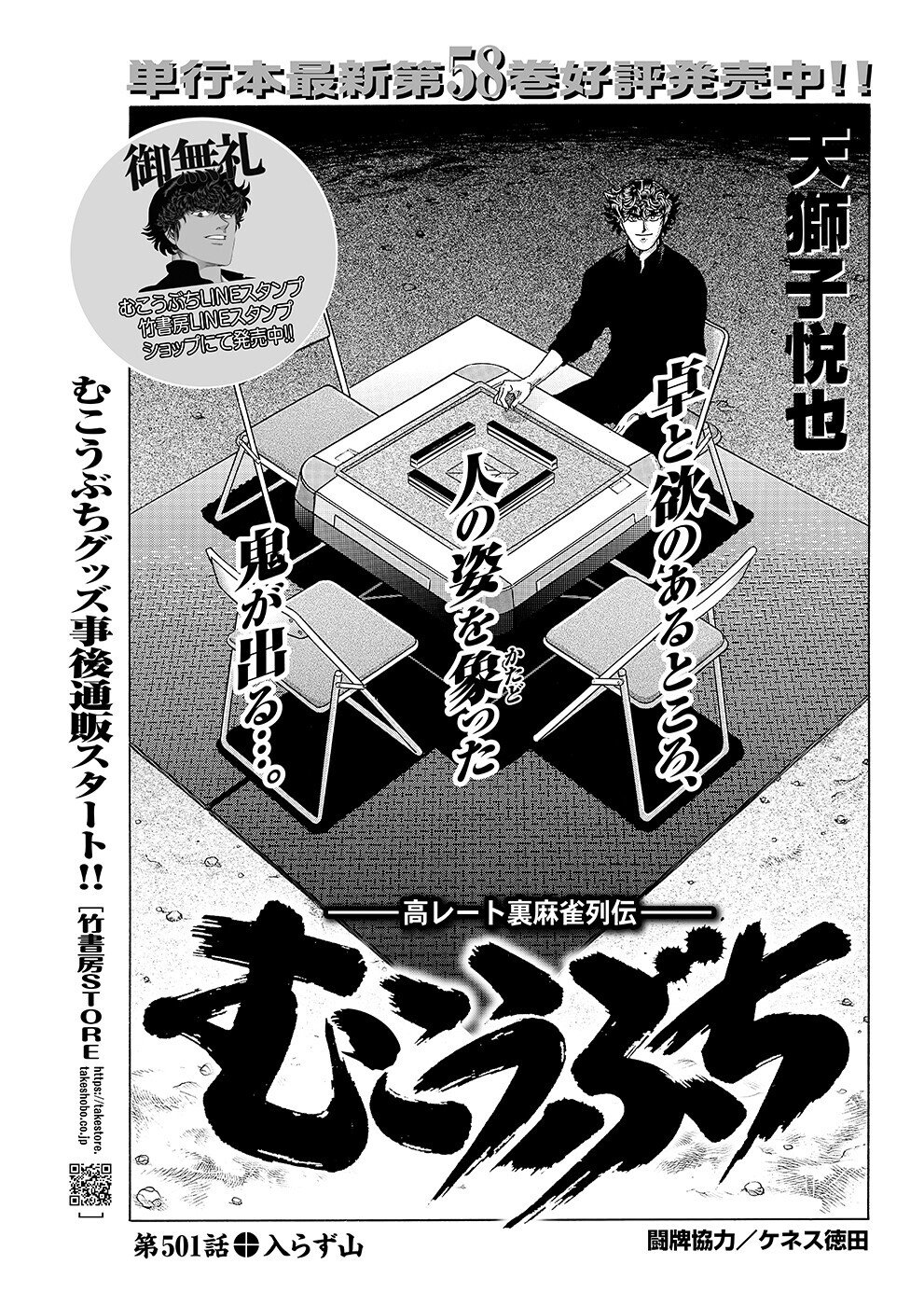 むこうぶち501【天獅子悦也】｜近代麻雀ノート