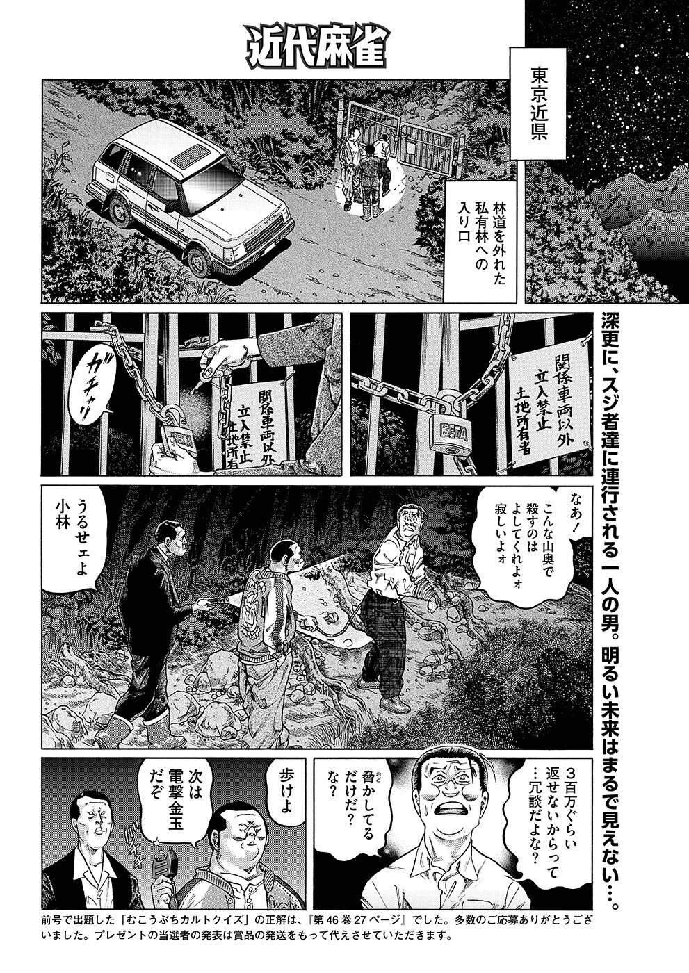むこうぶち501【天獅子悦也】｜近代麻雀ノート