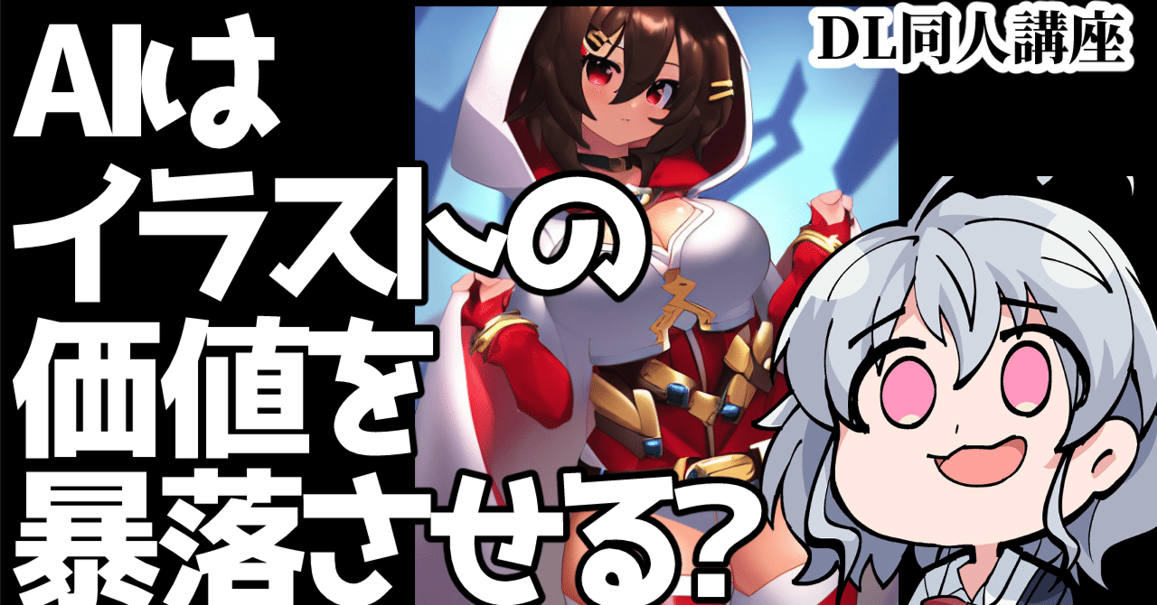 Aiはアマチュアイラストをどう変えるのか ハルヒスキー 新人vtuber Note