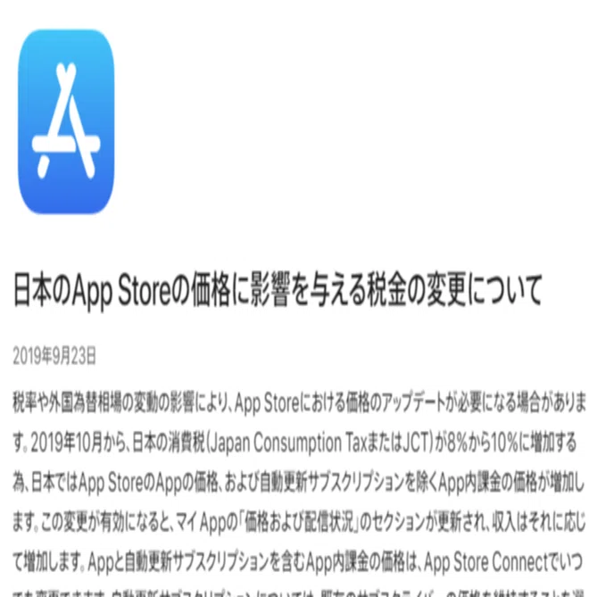 2019 AppleのTier変更(App内課金価格帯改定)の話｜たみこ