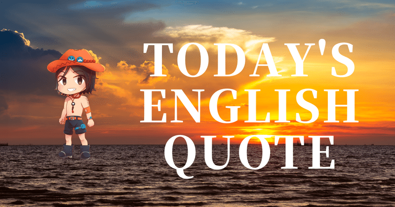 英会話好き集まれ❣️今日の英語名言(339)