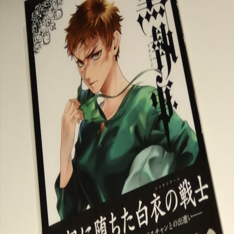 黒執事　1巻～32巻 Amazon.co.jp: 黒執事 32巻 (デジタル版Gファンタジーコミックス