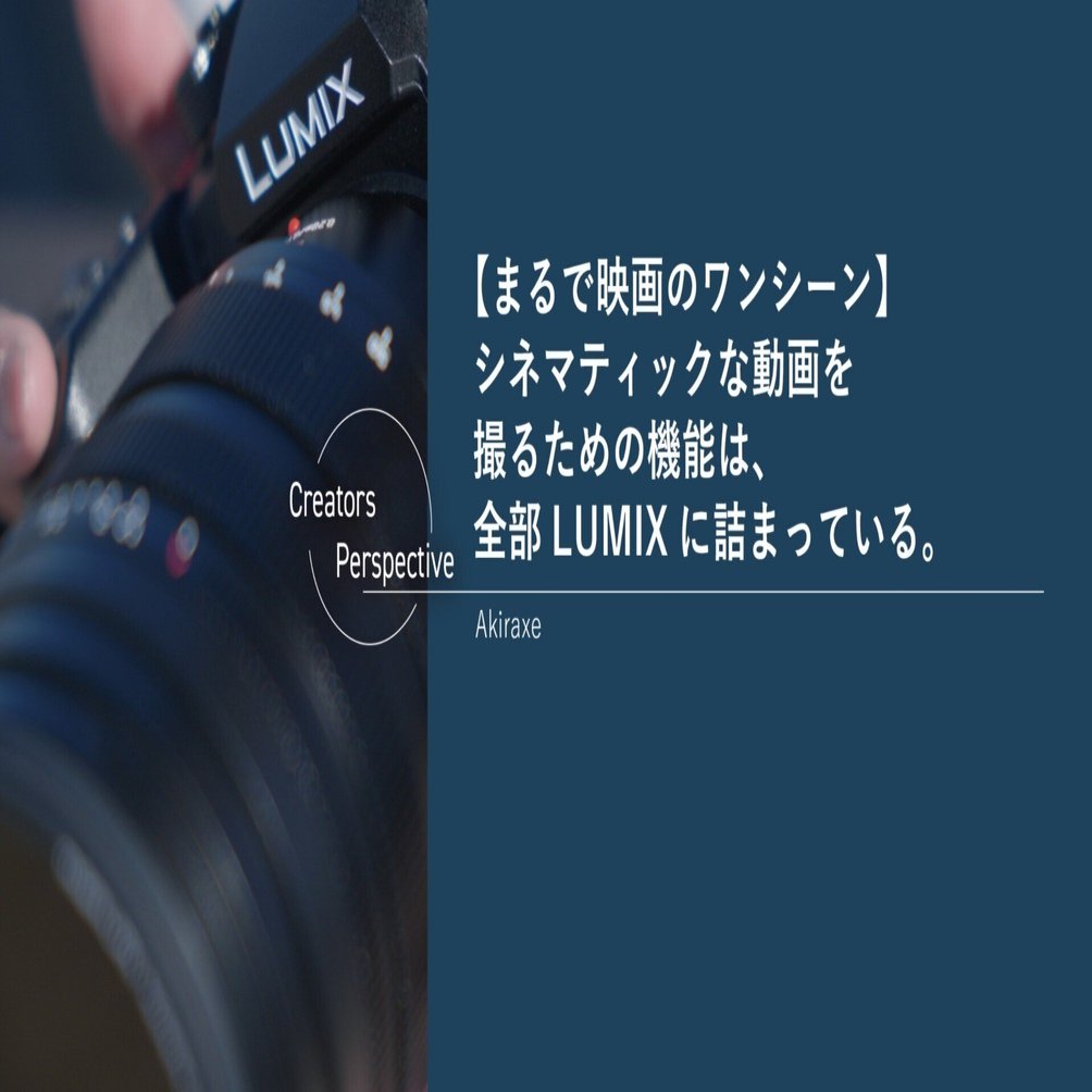 まるで映画のワンシーン】シネマティックな動画を撮るための機能は