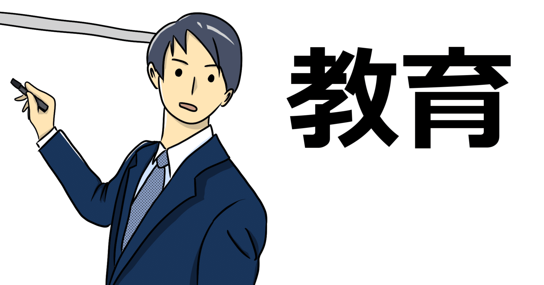 教 はムチでしばいて押し込むこと 育 は側で見守ること Sugihiro Note 教 はムチでしばいて押し込むこと 育 は側で見守ること Sugihiro Note