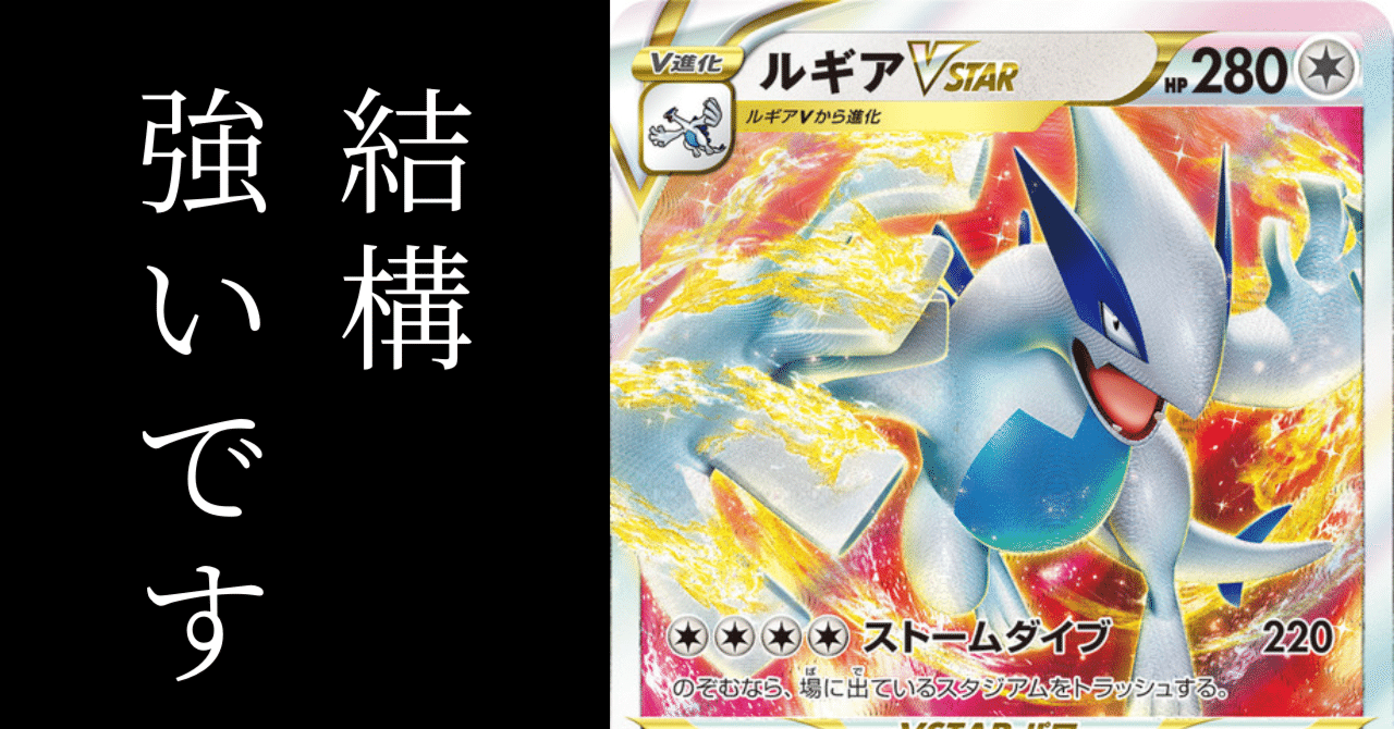 結構強いからね？【ルギアVSTAR】【カード解説】【ポケカ】｜shizuku
