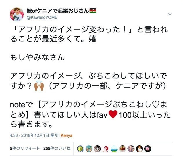 アフリカのイメージ ぶちこわします 河野リエ ケニア Note