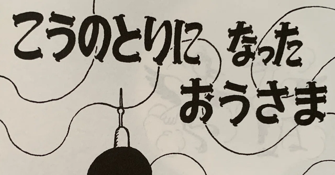 A Fun Fairy Tale Manga Adaptation: 'The Caliph Stork' / Introducing All ...