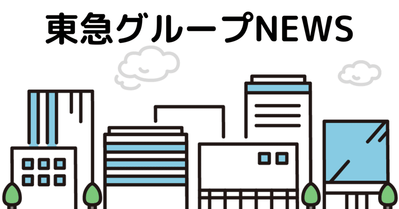 東急グループ 採用 インターンシップ事務局の22年9月のノート Note