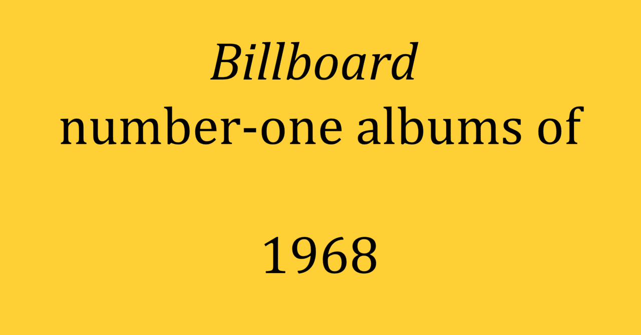 1968年ビルボード・アルバム・チャートナンバー1｜Gavi