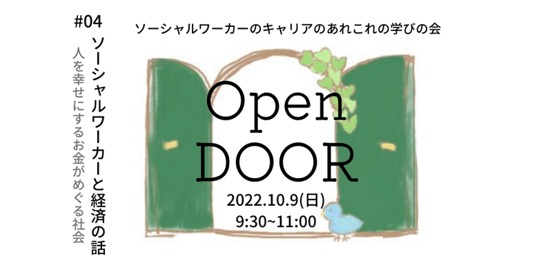 Open DOORのコピー (1)