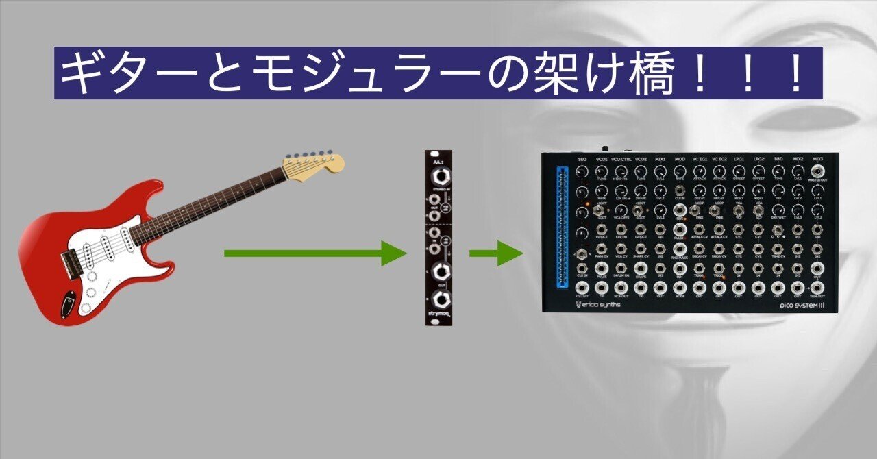 ギタリストのためのモジュラーシンセ〜Strymon AA.1〜｜アノニマスDTM