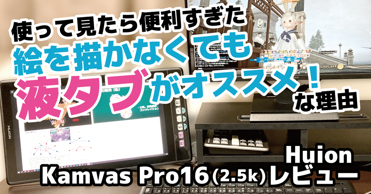 液タブ huino 一週間使用のみ 自腹購入レビュー兼日記】液晶タブレット・Huion Kamvas Pro 19