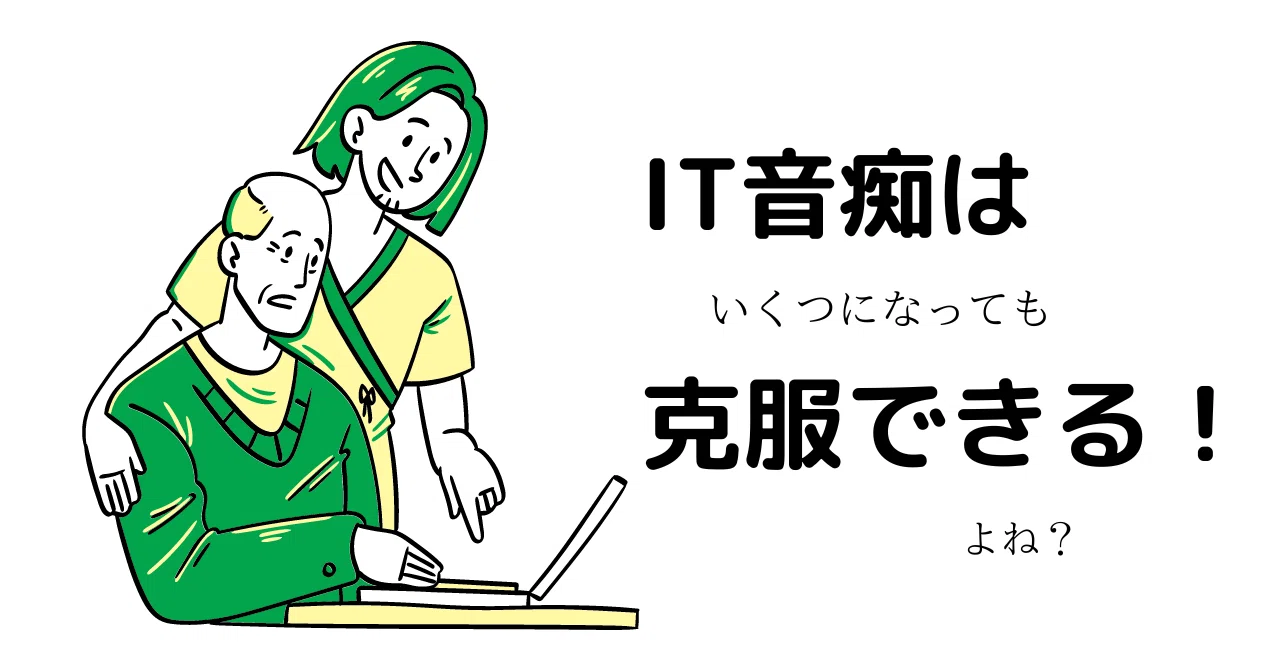 IT音痴はいくつになっても克服できる！よね？｜鎌田理恵子【不動産 