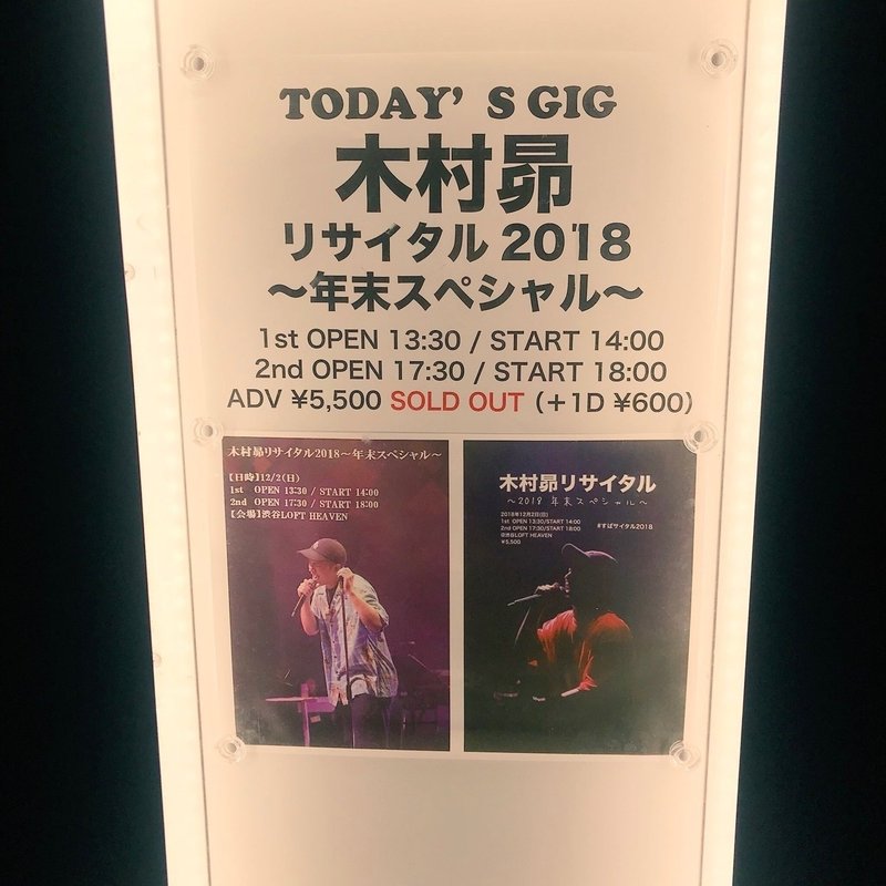 1812 木村昴リサイタル18 年末sp 渋谷loft Heaven Ak Note 1812 木村昴リサイタル18 年末sp 渋谷loft Heaven Ak Note