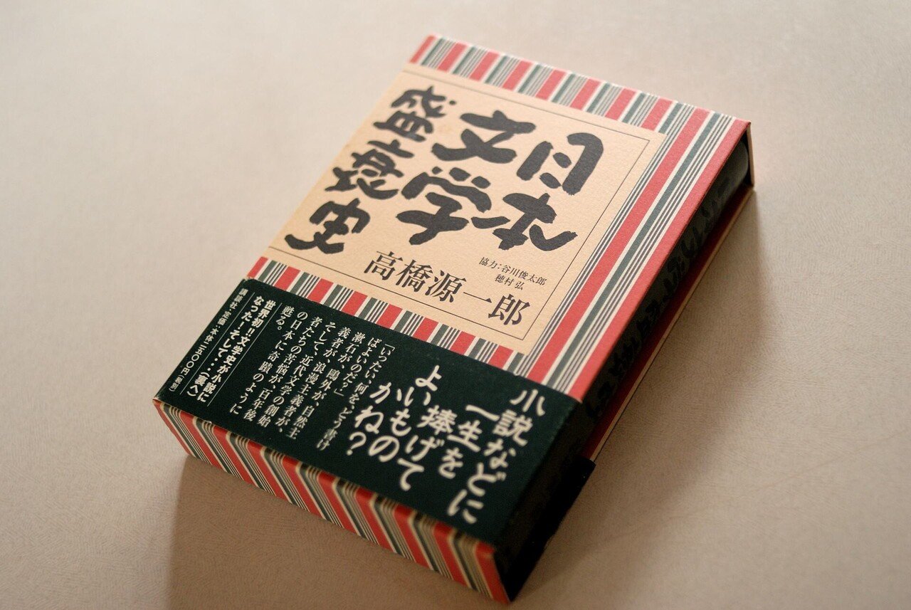 高橋源一郎『日本文学盛衰史』《砂に埋めた書架から》59冊目|海亀湾館長 高橋源一郎『日本文学盛衰史』《砂に埋めた書架から》59冊目|海亀湾館長