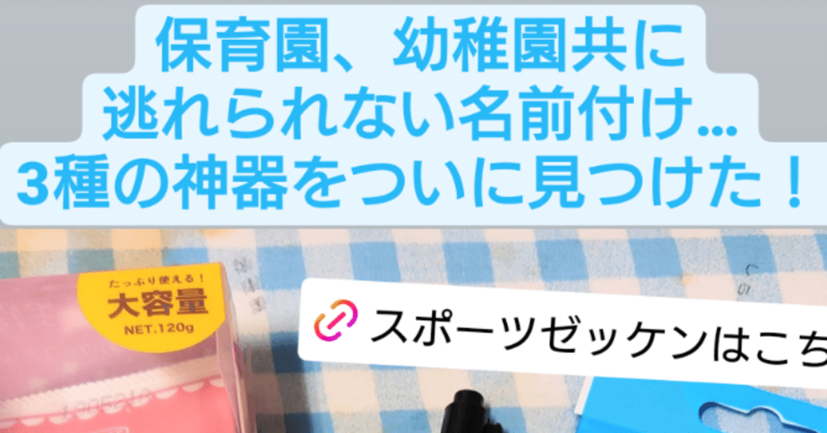 らびです 大人ティッシュ入れ以外は　お名前テープを縫い付けています。 洋服用大人のためのかくれなラベル（アイロン不要のワンタッチ
