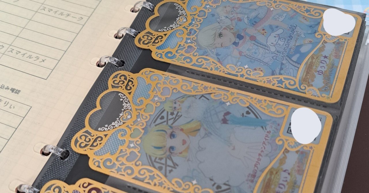 プリマジ コーデブック、リフィル付き ワッチャプリマジ！ コーデ