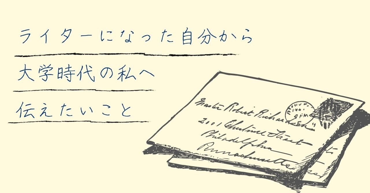大学、エッセイ