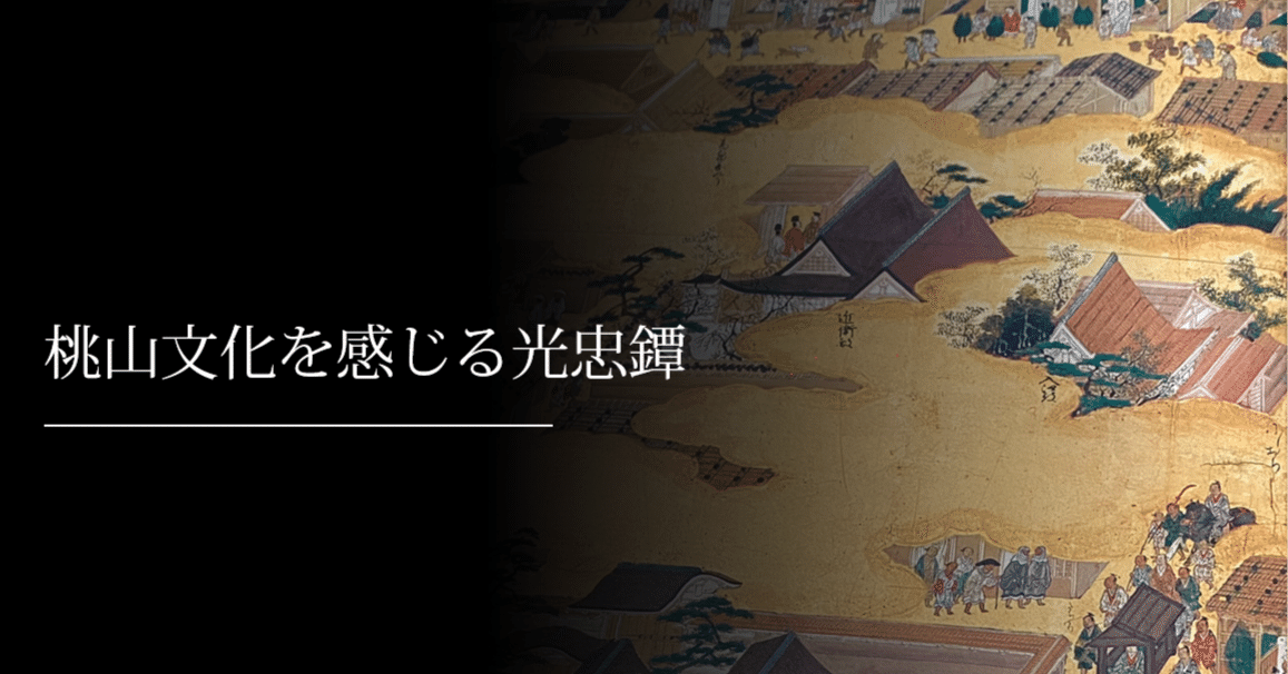 桃山文化を感じる光忠鐔｜刀箱師の日本刀ブログ 中村圭佑