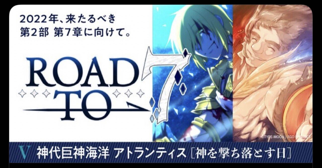 Fate/Grand Order Road to 7 タペストリー（全14種）