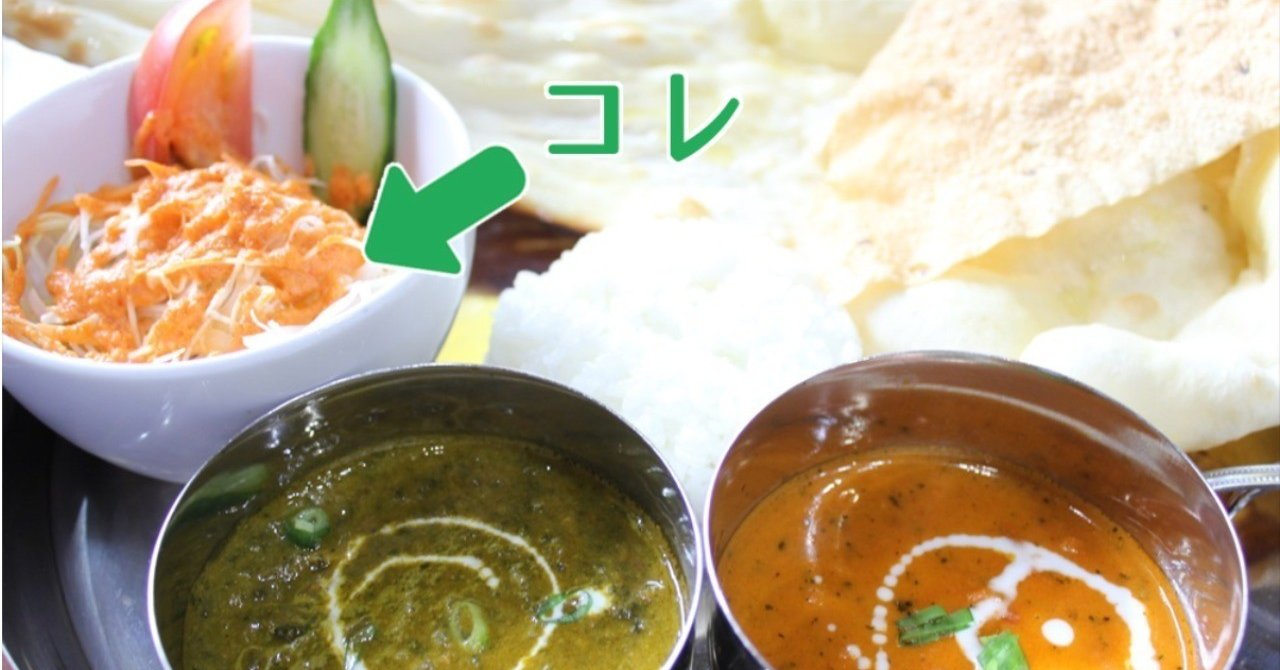 インドカレー屋でサラダにかかってるオレンジ色のドレッシングはどこで手に入りますか ビデオクレイジー Note