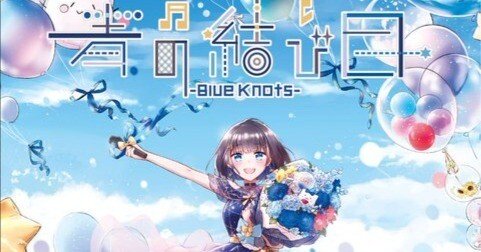 活動15周年の集大成「nayuta 15th Anniversary & Birthday Live 青の