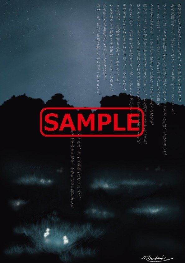 天気輪の柱【銀河鉄道の夜より】｜billy_mm_gun