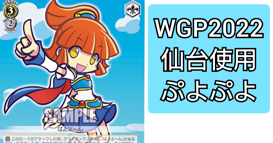 【WGP決勝構築】黄緑軸ぷよぷよ ｜クラウス