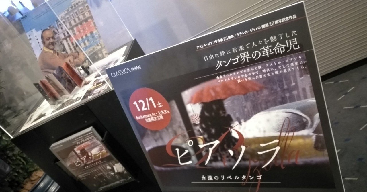 映画】ピアソラ 永遠のリベルタンゴ｜R-9