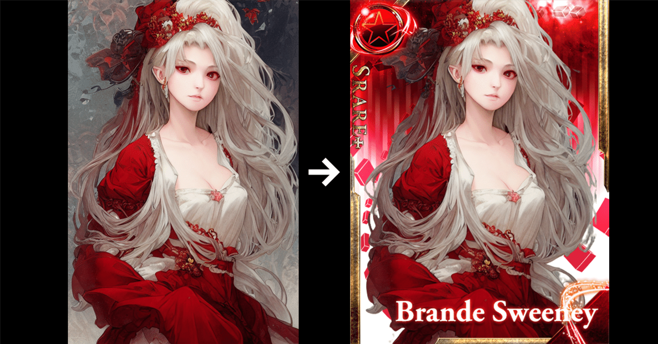 Aiで画像生成してソシャゲのガチャっぽく加工する方法 Lonpel Note