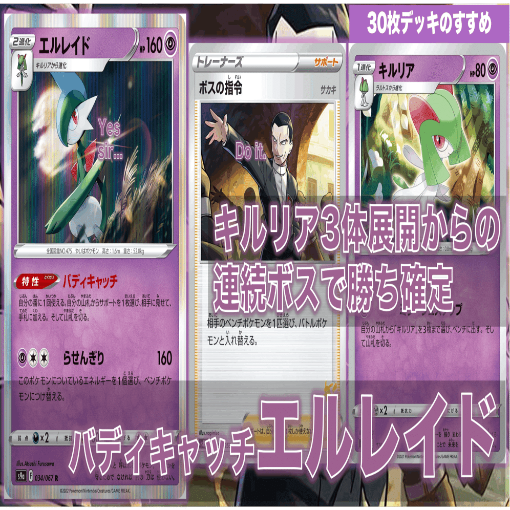 キルリア3体展開からの連続ボスで勝ち確定 バディキャッチエルレイド 特殊30枚デッキ なぽし Note