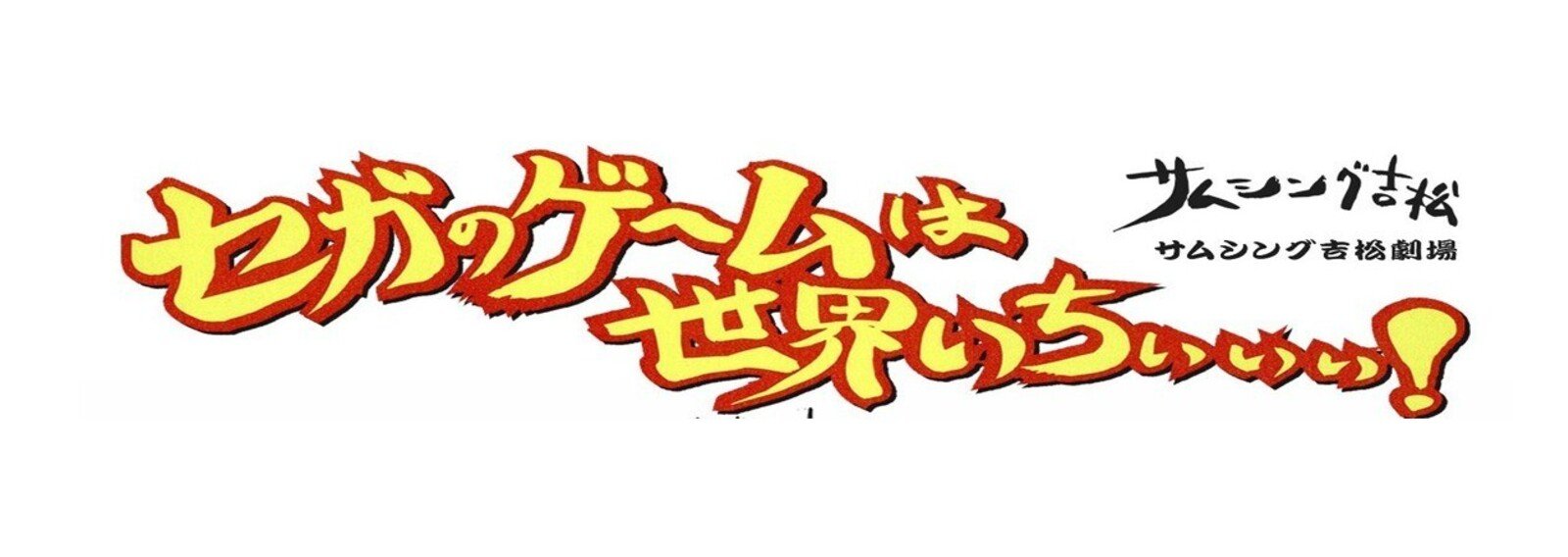 【中古】 ノーツで変わる新ＳＯＨＯ経営術/ＳＢクリエイティブ/鈴木孝裕 業界毎特集記事－FastLabel株式会社 代表取締役CEO 鈴木 健史