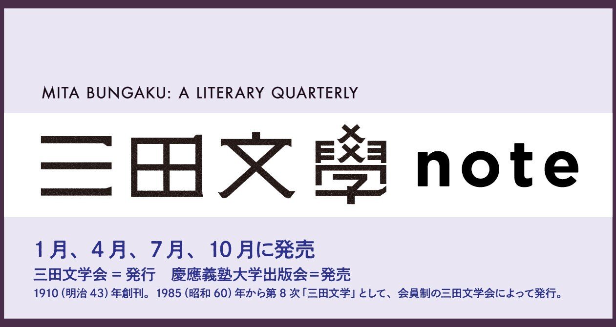 三田文学 2006年 秋季号 No.87 三田文学 2006年 秋季号 No.87 三田文学 2006年 秋季号 No.87