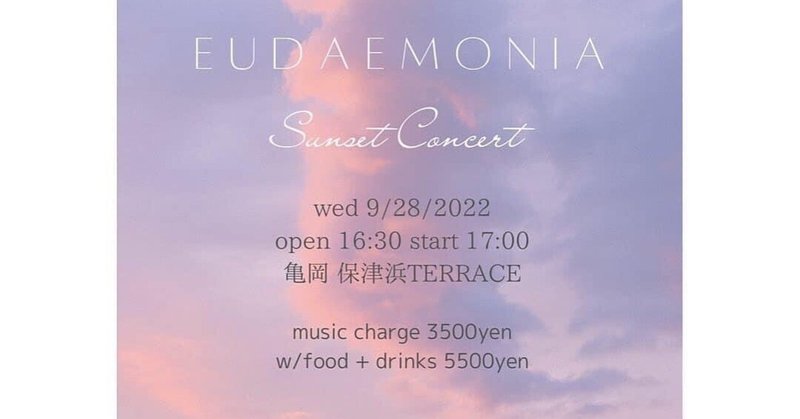 本日のEudaemoniaのライブはご予約満席になりました〜！！