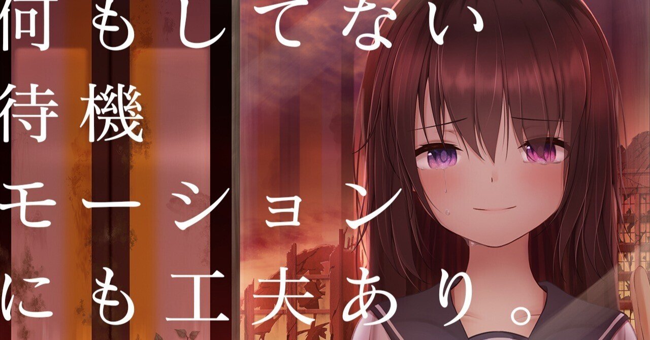 213立ち絵アニメ編c 仕様に合わせてlive2dでポーズを作ろう 美しょゲを作ろう 恒石涼平 ゲームシナリオライター Note