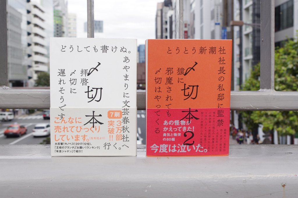 文豪と〆切 締切本2 左右社 Note 文豪と〆切 締切本2 左右社 Note