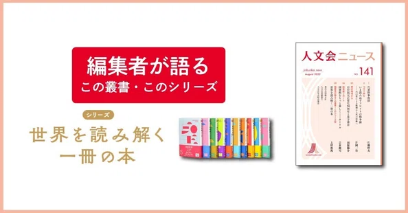 世界を読み解く一冊の本｜慶應義塾大学出版会 Keio University Press｜note