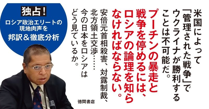 佐藤優『ウクライナ「情報」戦争　ロシア発のシグナルはなぜ見落とされるのか」