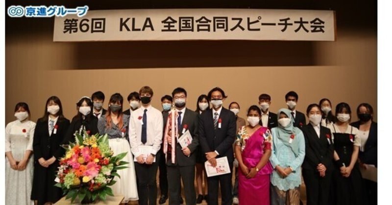 「つながれ！にほんごの和」外国人留学生たちが日本語で夢を語る「京進ランゲージアカデミー全国合同スピーチ大会」が開催されました！