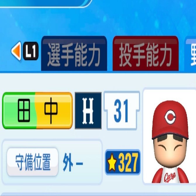 パワプロ2022・架空選手】田中 大輔【パワナンバー】 ｜トロオドンの