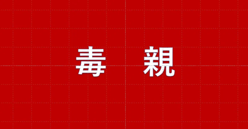 ネグレスト の新着タグ記事一覧 Note つくる つながる とどける ネグレスト の新着タグ記事一覧 Note つくる つながる とどける