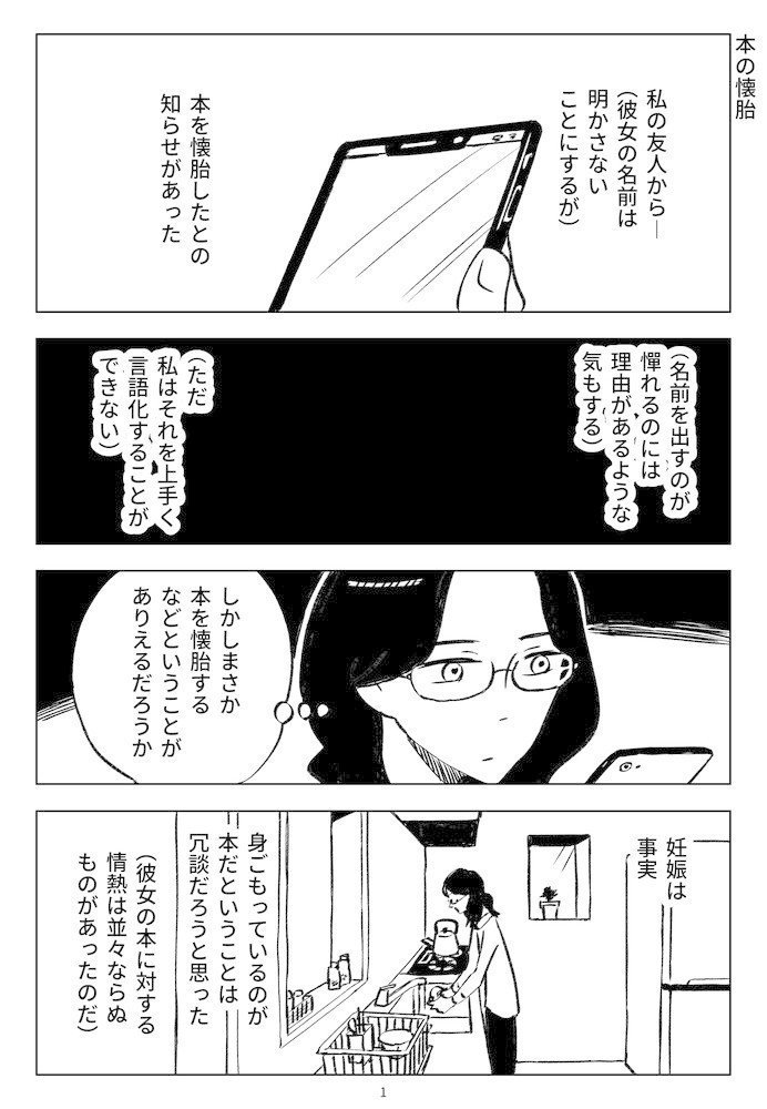 本の懐胎_001