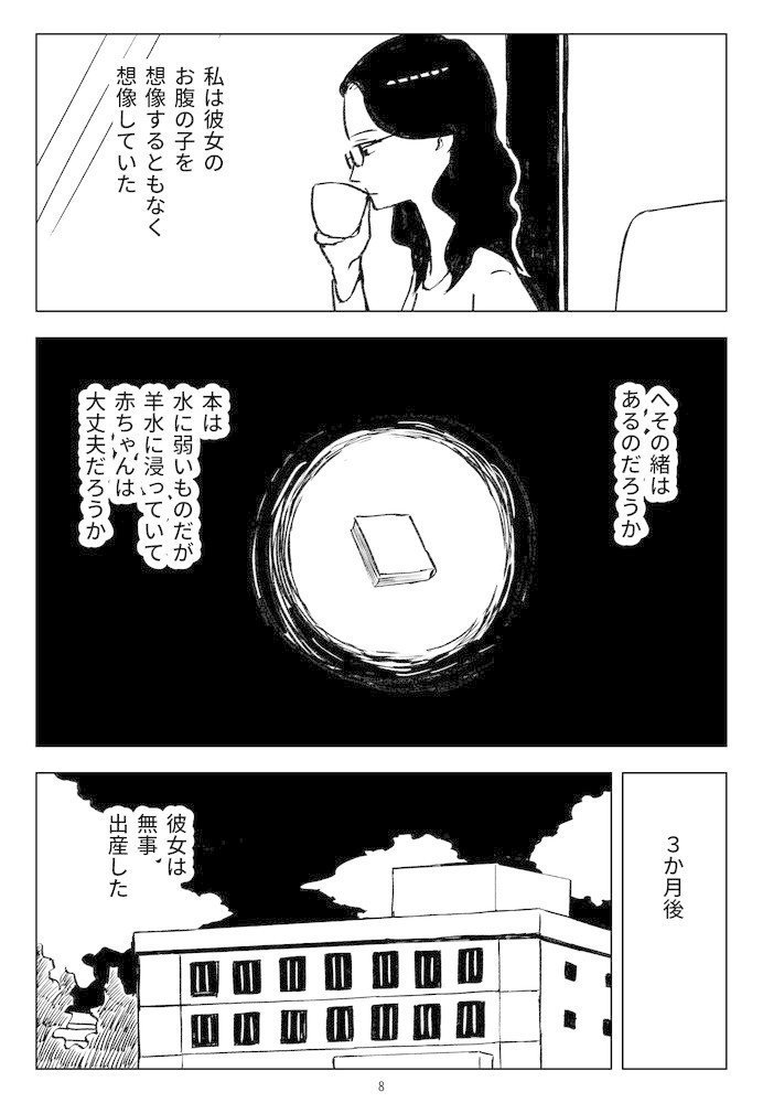 本の懐胎_008