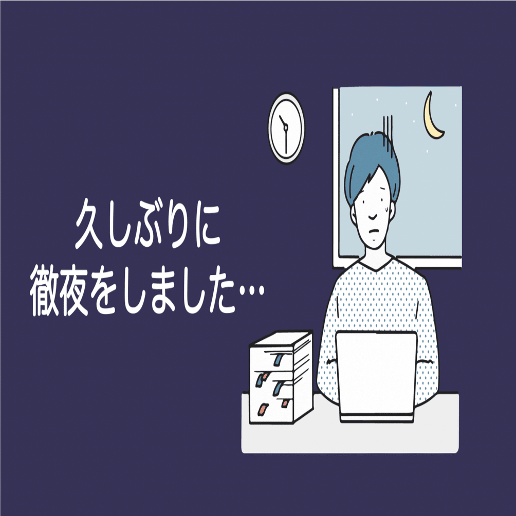 久しぶりに徹夜をしました ライフストーリー作家 築地隆佑 Note