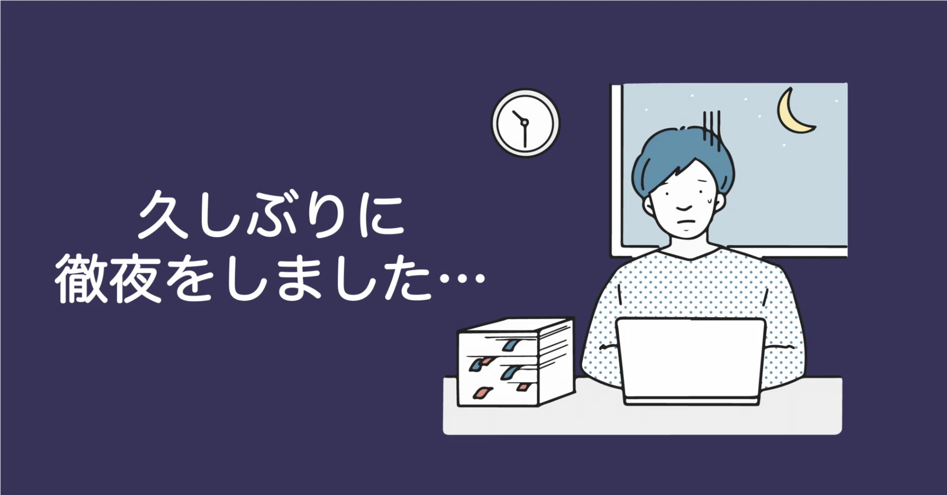 久しぶりに徹夜をしました ライフストーリー作家 築地隆佑 Note 久しぶりに徹夜をしました ライフストーリー作家 築地隆佑 Note